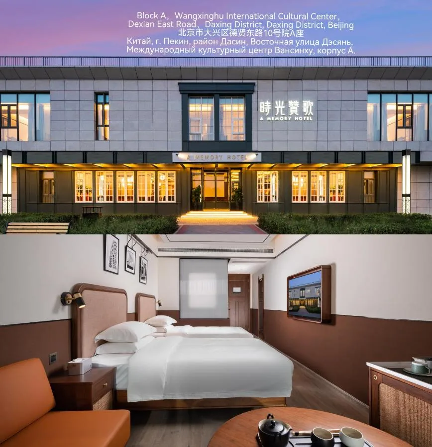 تقرير فندق إيه ميموري بكين (A Memory Hotel Beijing): المميزات والغرف والأسعار